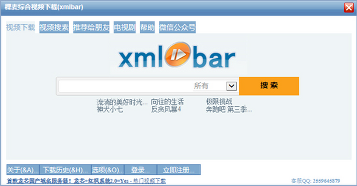 百度贴吧视频下载xmlbar 电脑端操作界面截图教程