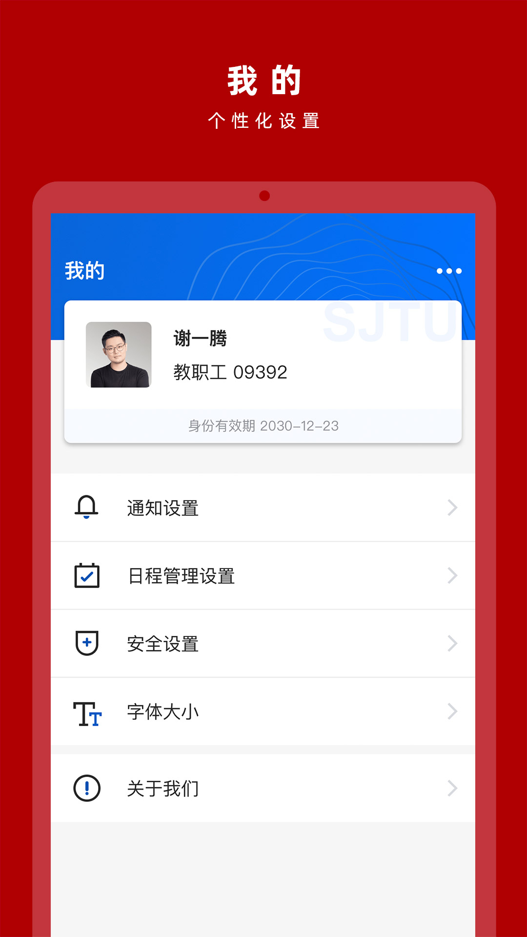 交我办 安卓版 功能界面截图