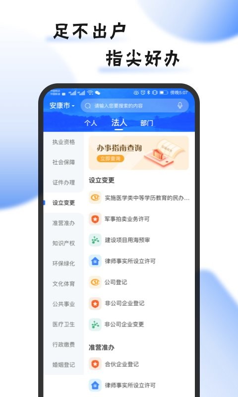 安康么 安卓版 使用界面截图