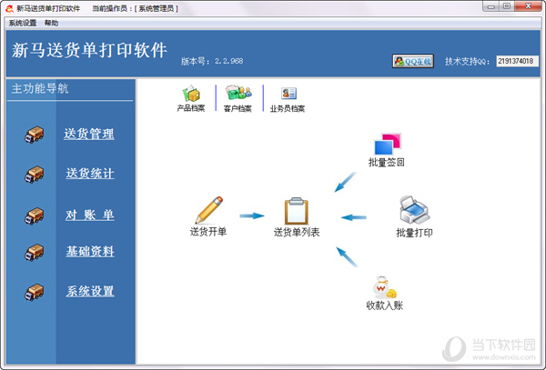 新马送货单打印软件 操作界面 安卓版