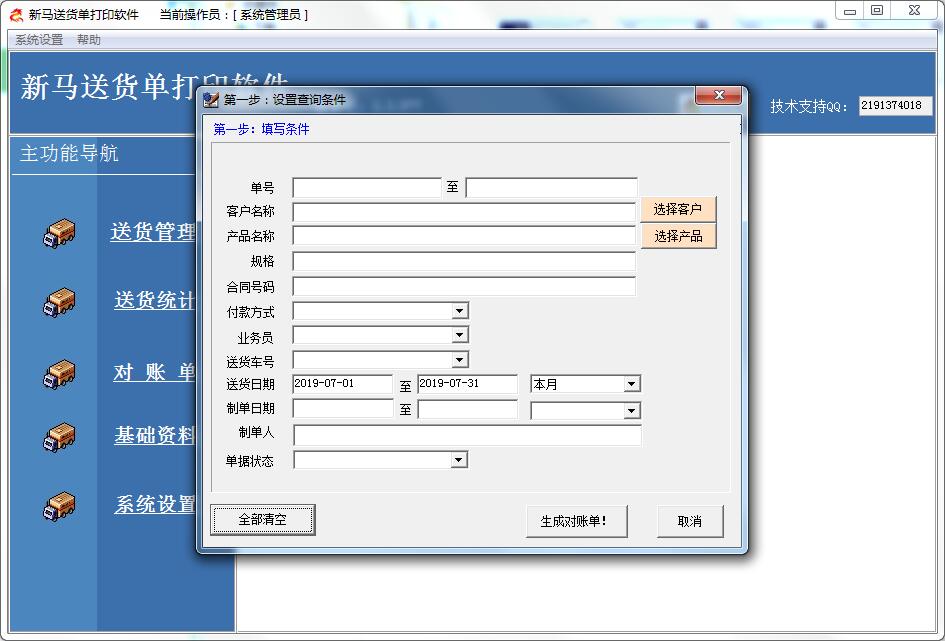 新马送货单打印软件 数据共享 安卓版