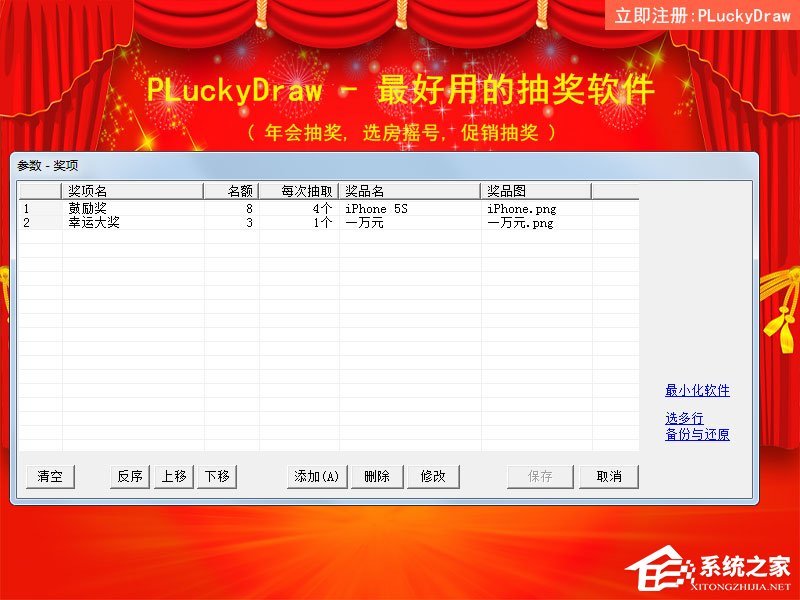 PLuckyDraw 年会抽奖软件 操作界面截图 安卓版