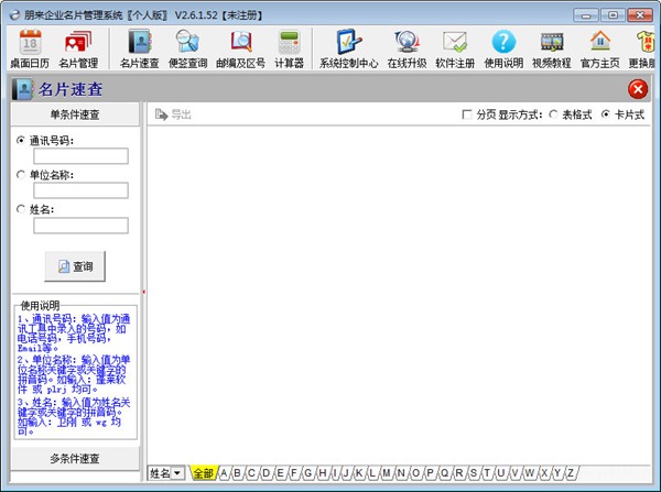 朋来企业名片管理系统 安卓版 名片制作界面