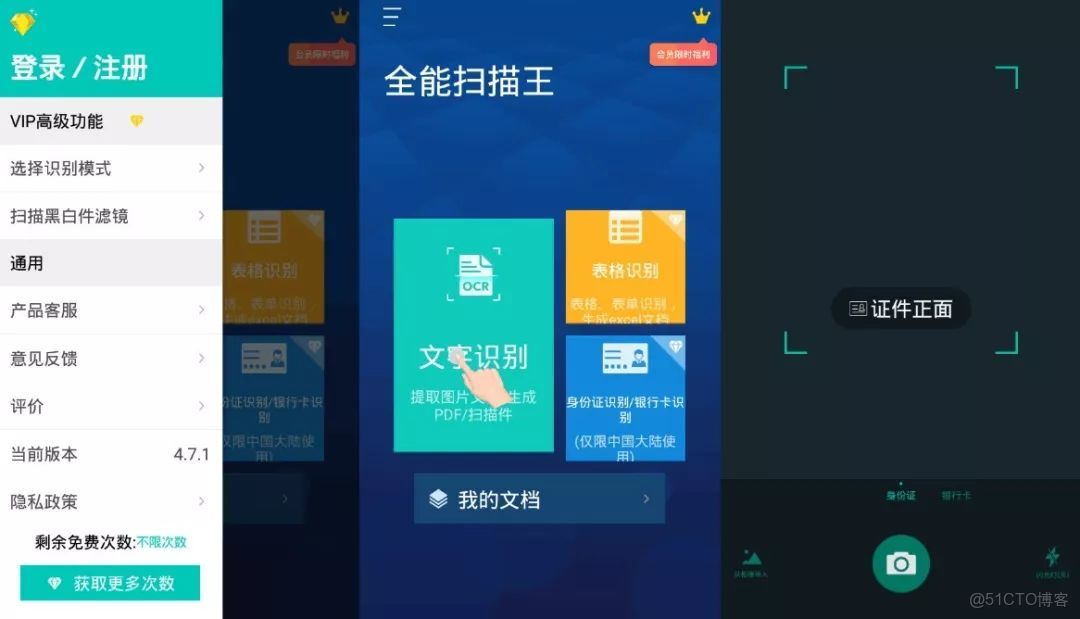 全能扫描盒子 安卓版 扫描界面