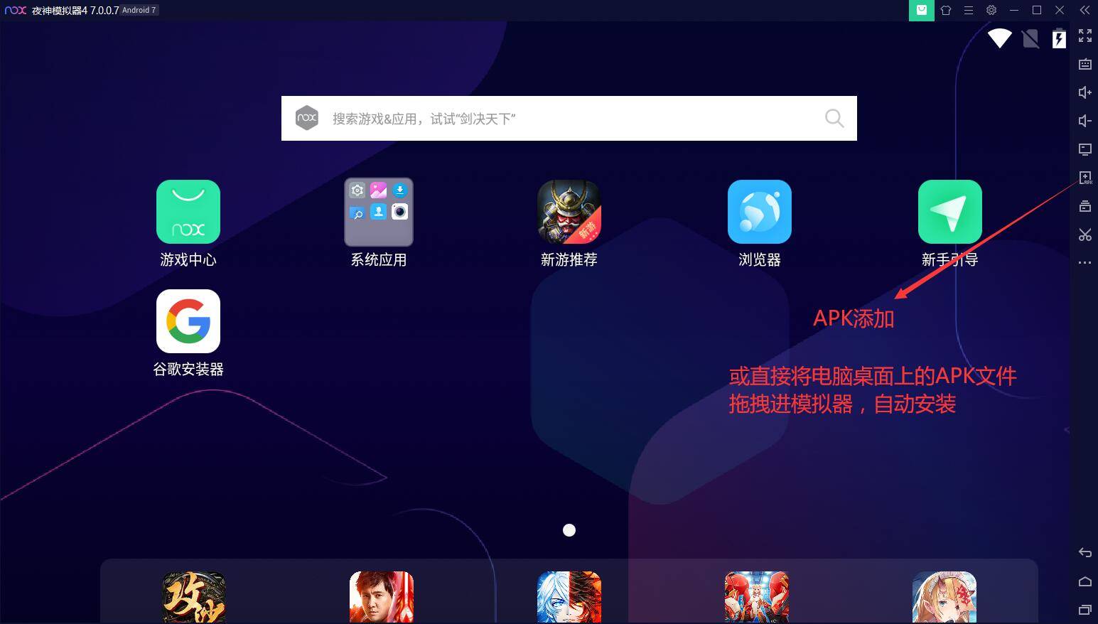 药汇达安卓版 电脑模拟器安装 界面