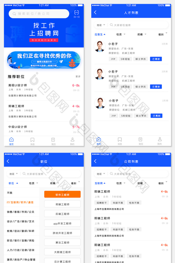 附近临时工招人 安卓版 岗位列表界面截图