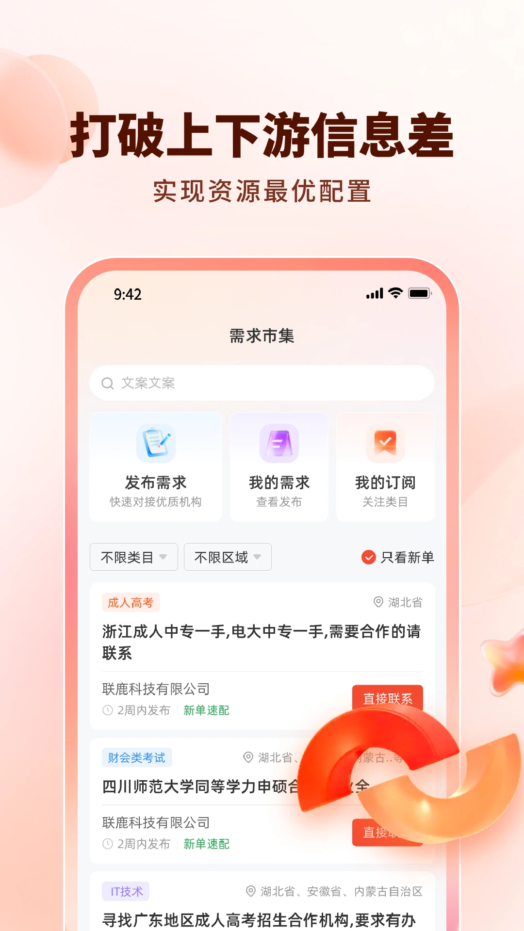 联鹿1.0.23 安卓版