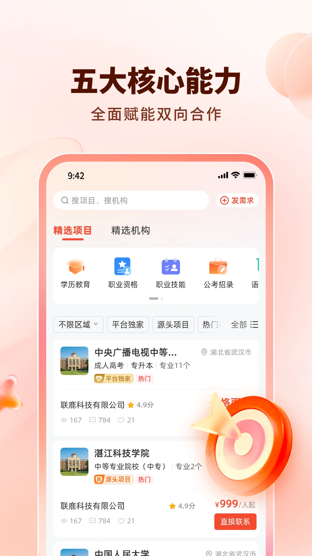 联鹿1.0.23 安卓版