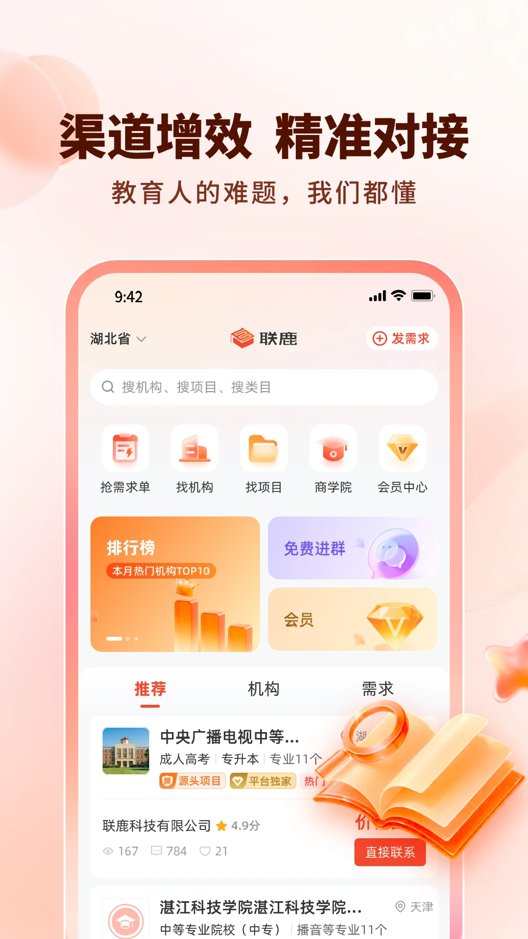 联鹿1.0.23 安卓版