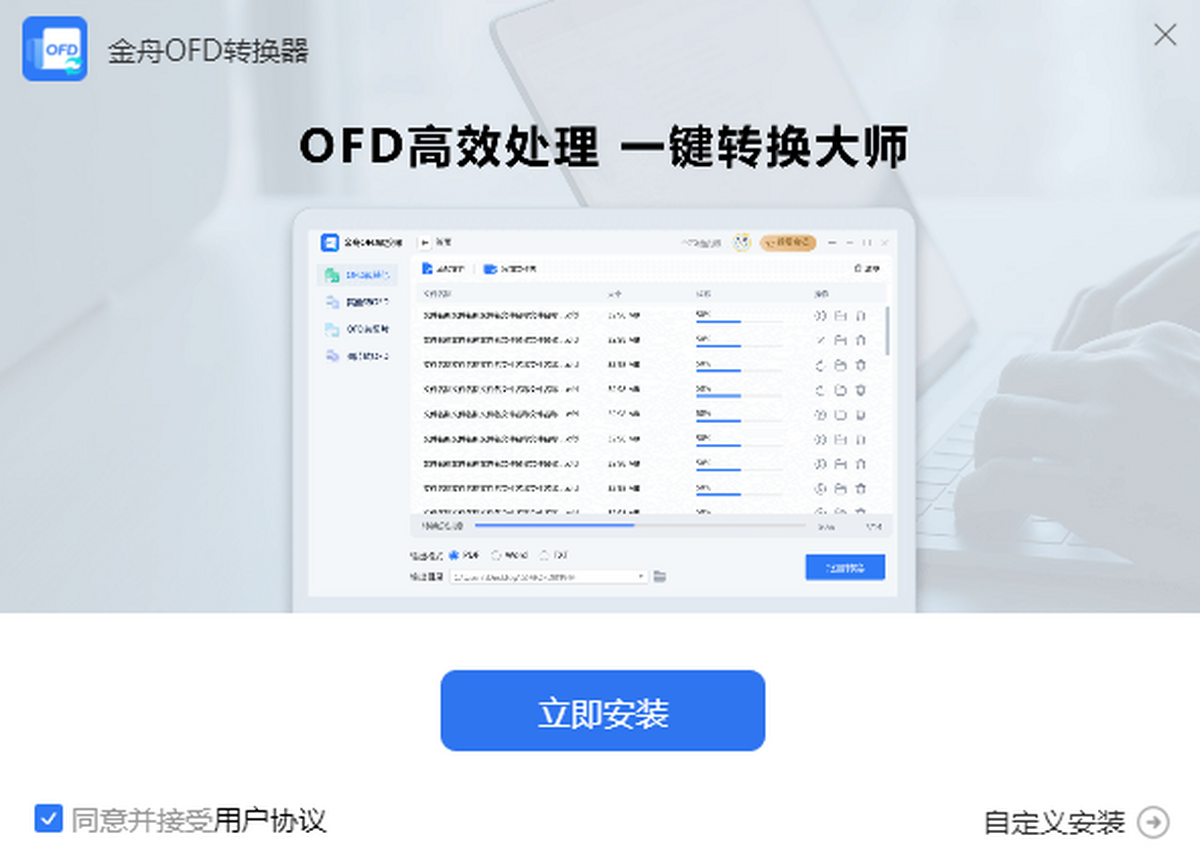 金舟OFD转换器支持批量导入OFD文件界面