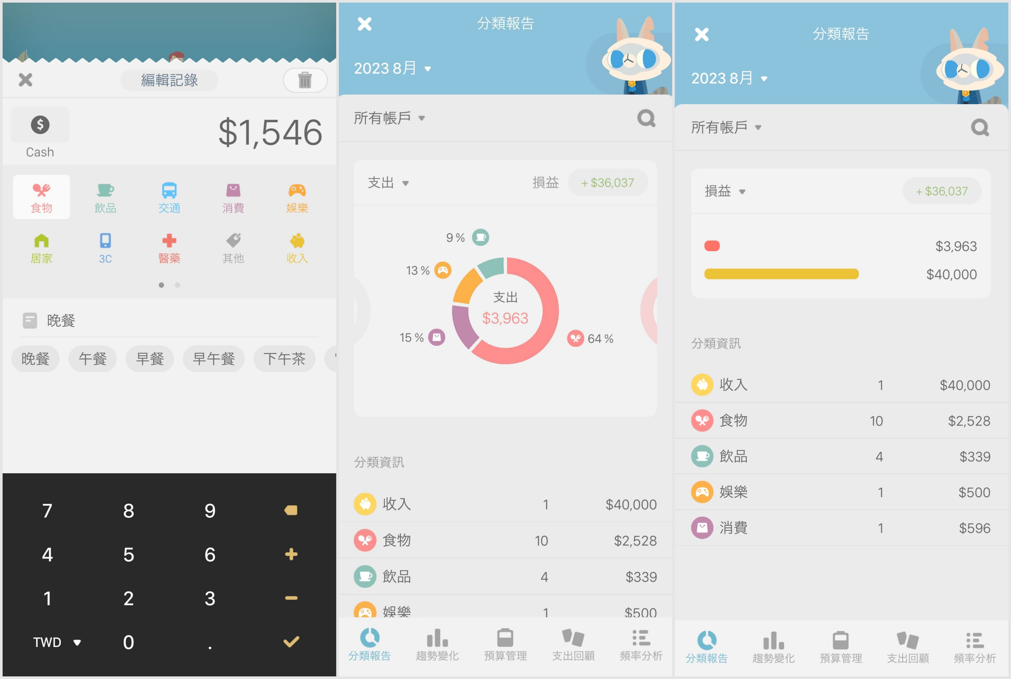 奶蛙记账分类设置省钱方法配图