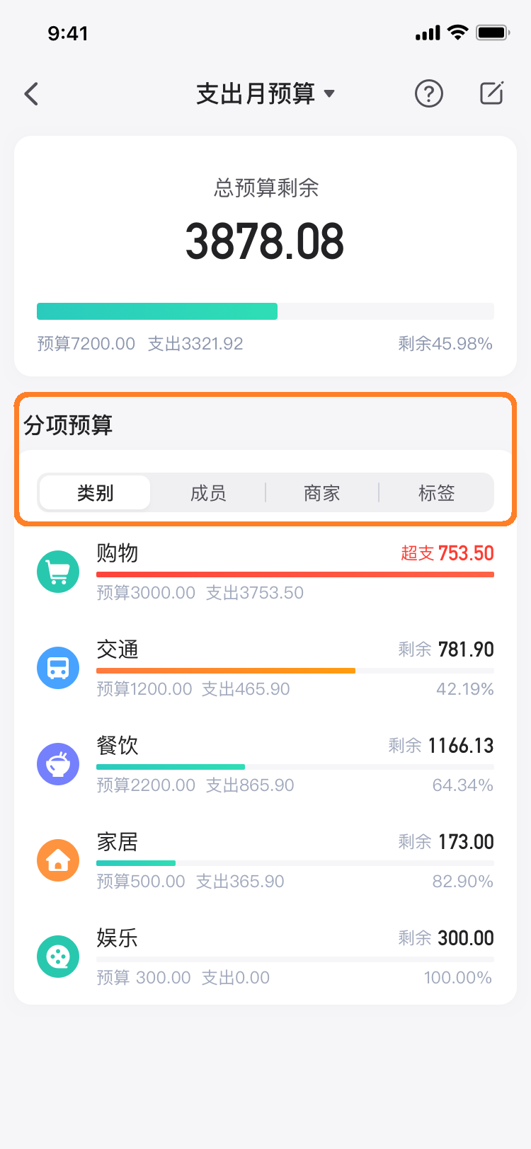 奶蛙记账预算提醒设置省钱配图