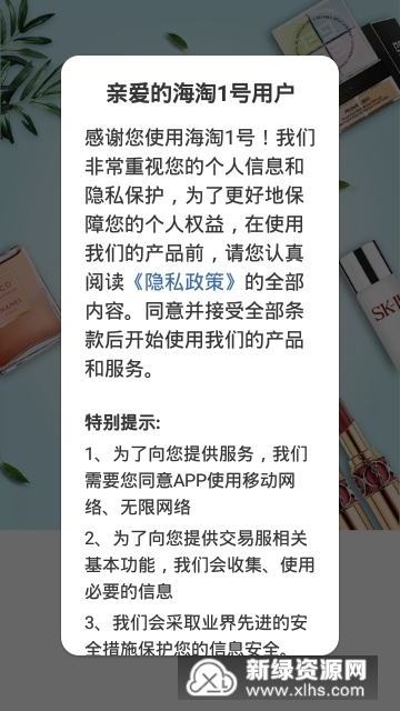 海淘1号{package_version_name} 跨境购物助手