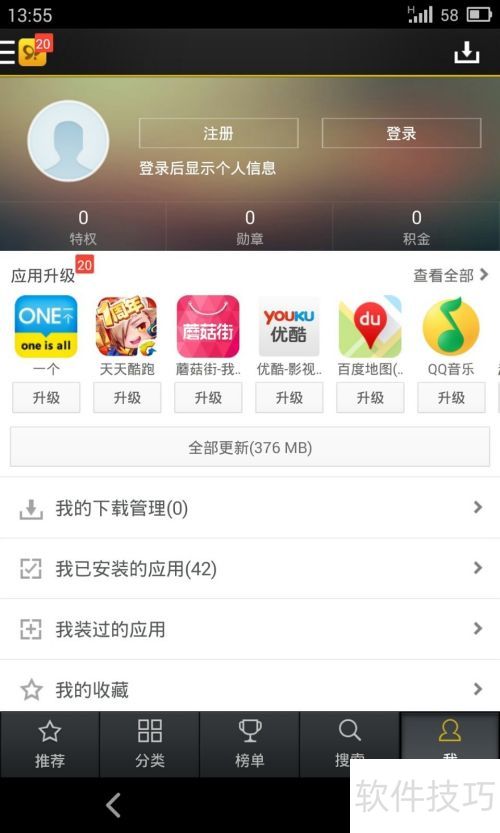 91看图 安卓版 界面截图