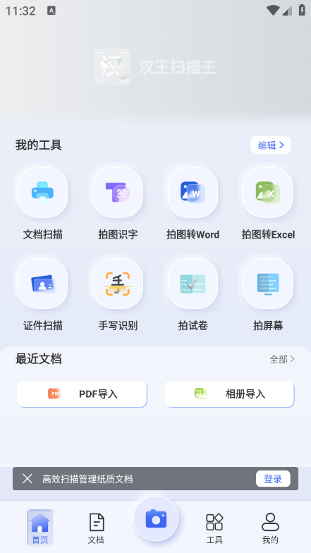 汉王pdf converter 安卓版 手机端界面截图