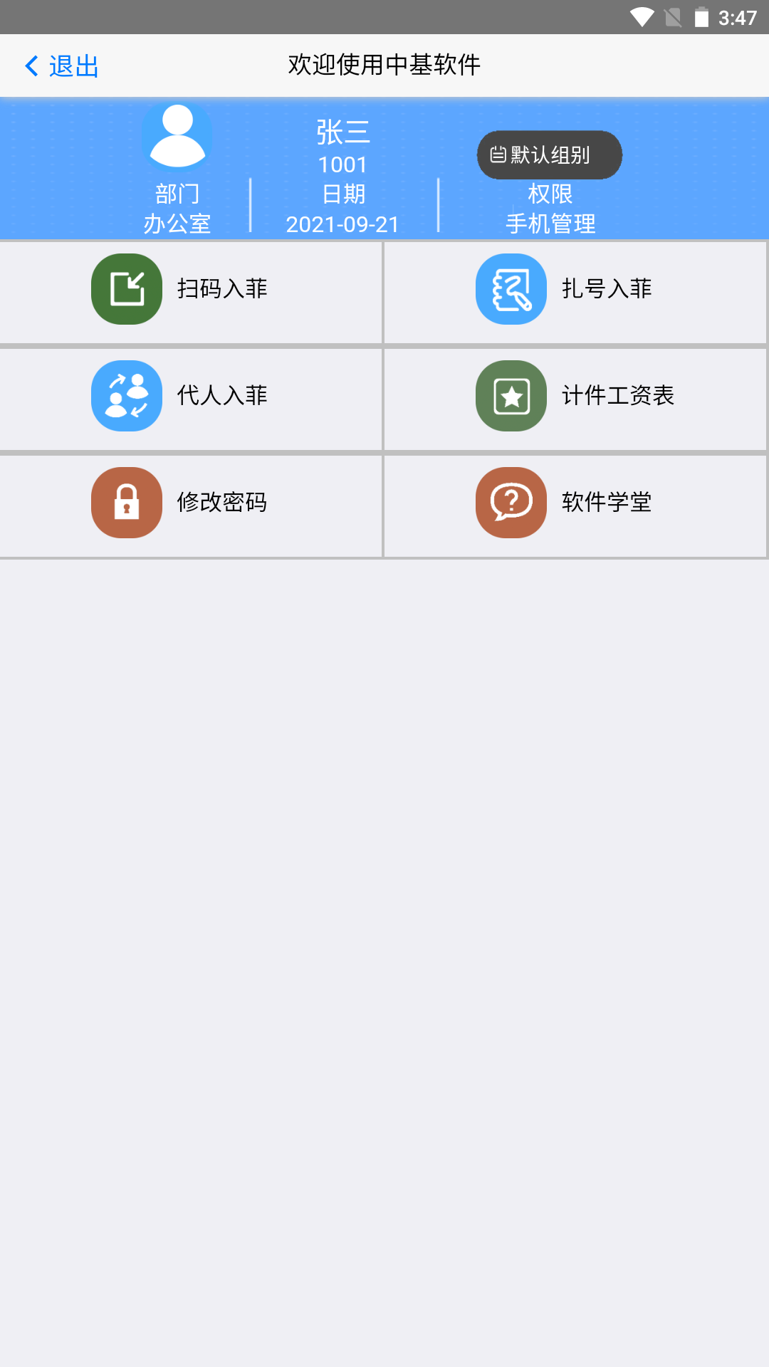 手机扫菲 安卓版 操作界面