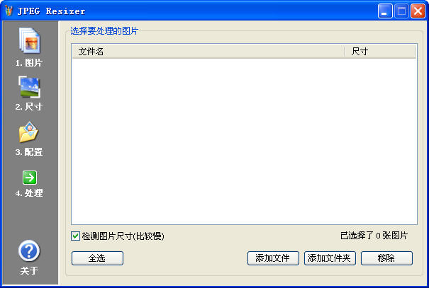 The JPEG Wizard 批量压缩操作界面 安卓版