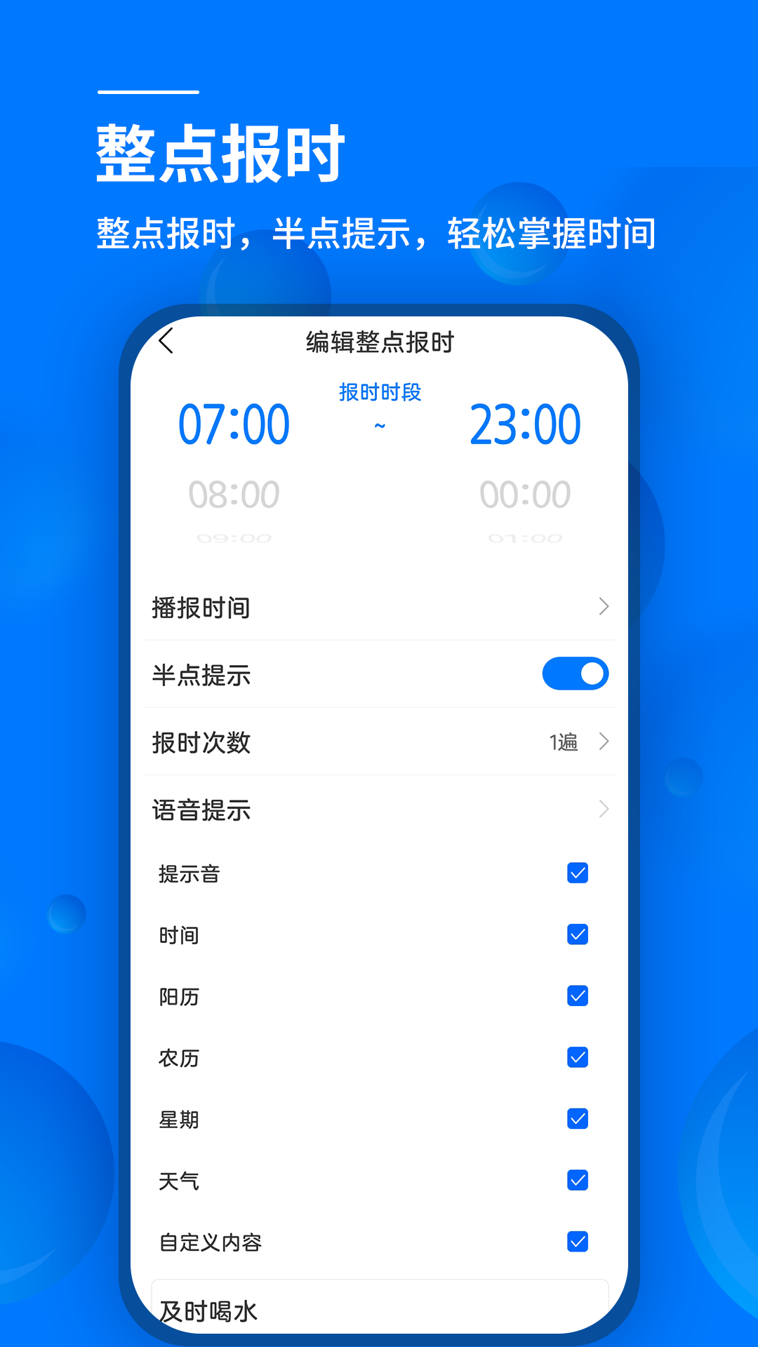 语音钟 安卓版 使用界面