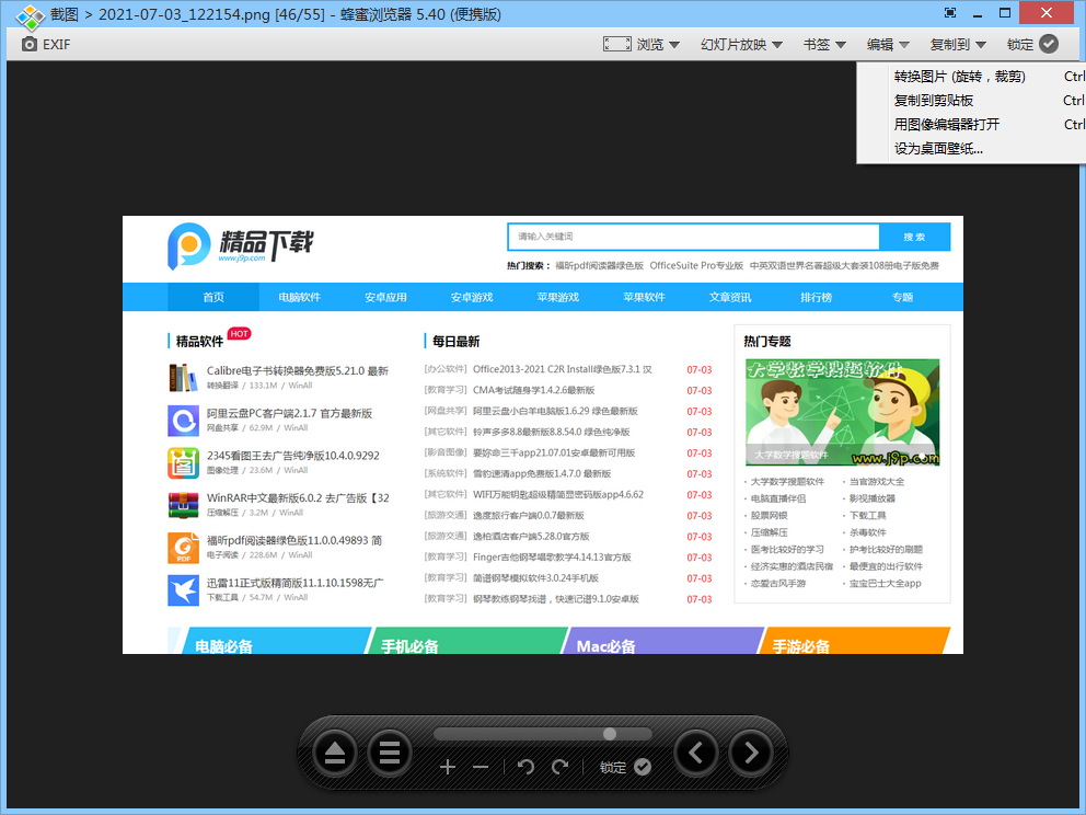 ���������Honeyview{package_version_name} ���ٿ�ͼ����