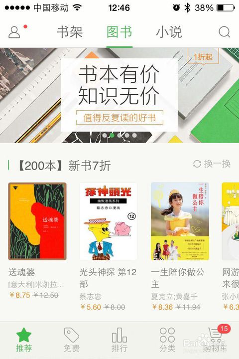 百度阅读器 安卓版 手机端界面截图