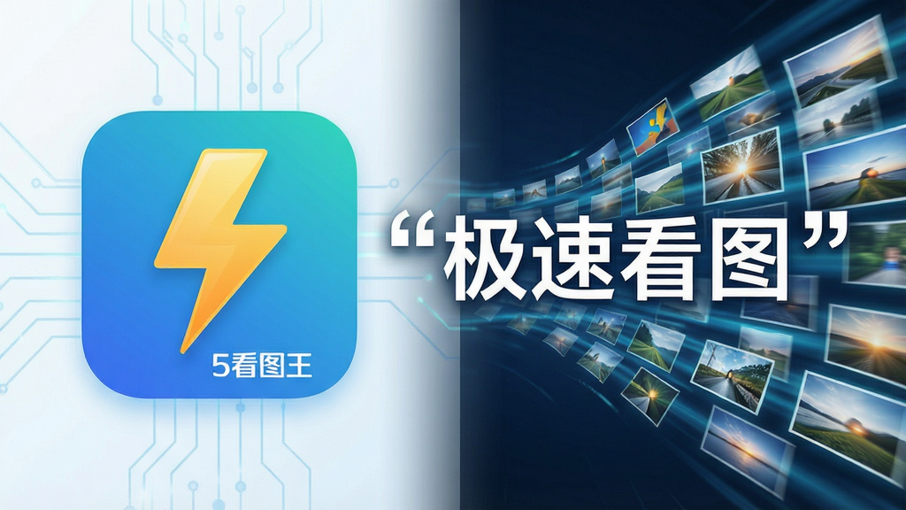 一张科技感十足的对比示意图,左侧是