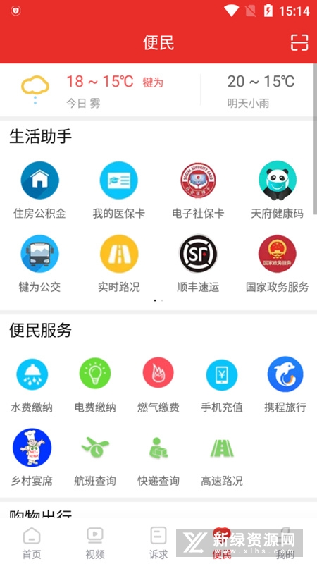 掌上犍为APP 安卓版 界面截图