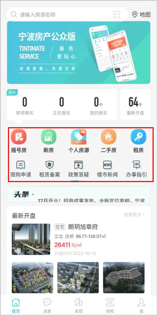 宁波租房 安卓版 房源列表界面