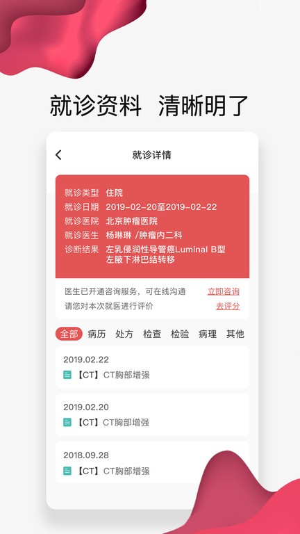 北大肿瘤医院app安卓版预约挂号界面截图