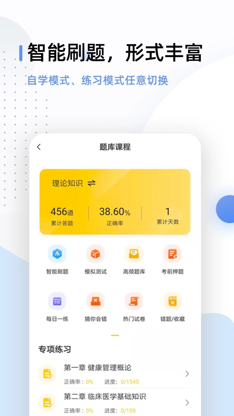 健康管理师鸣题库 安卓版 模拟考试界面截图