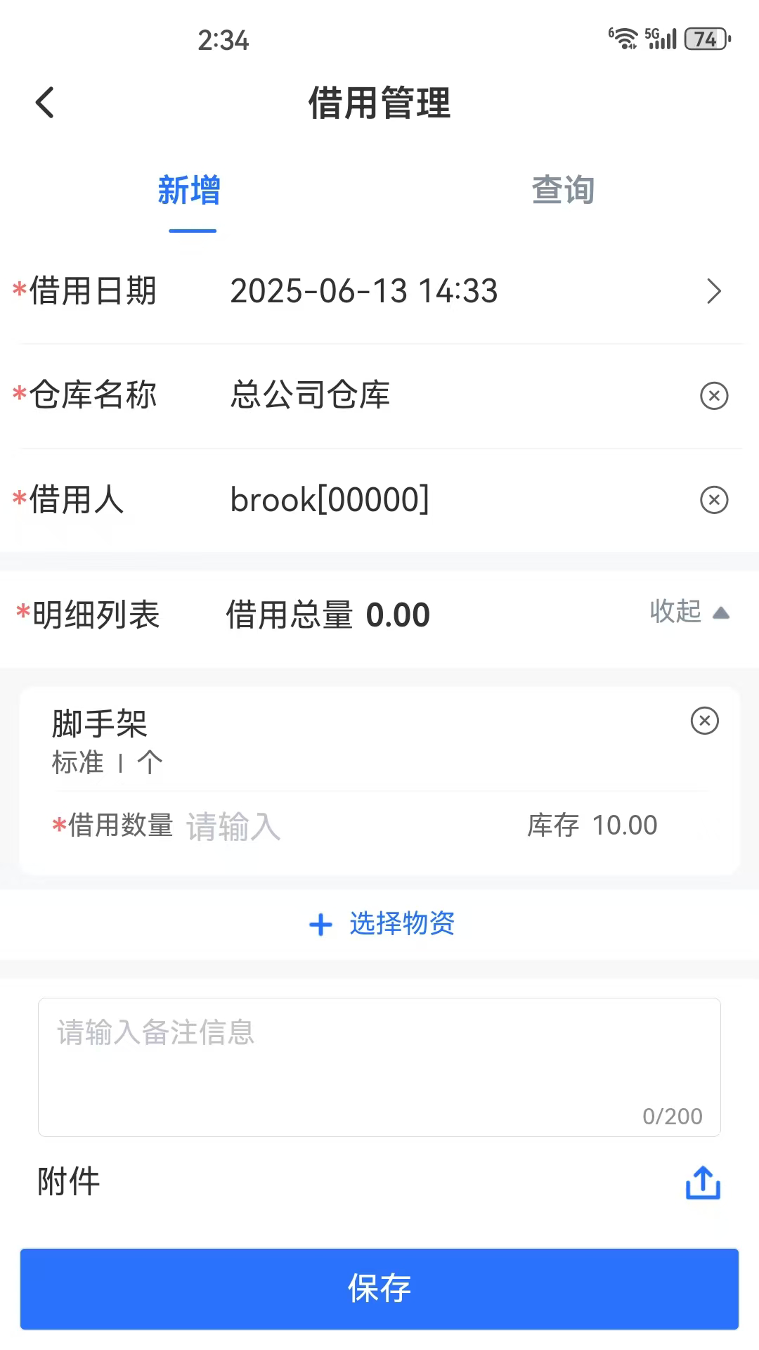 天丽普慧 安卓版 数字管控平台 界面
