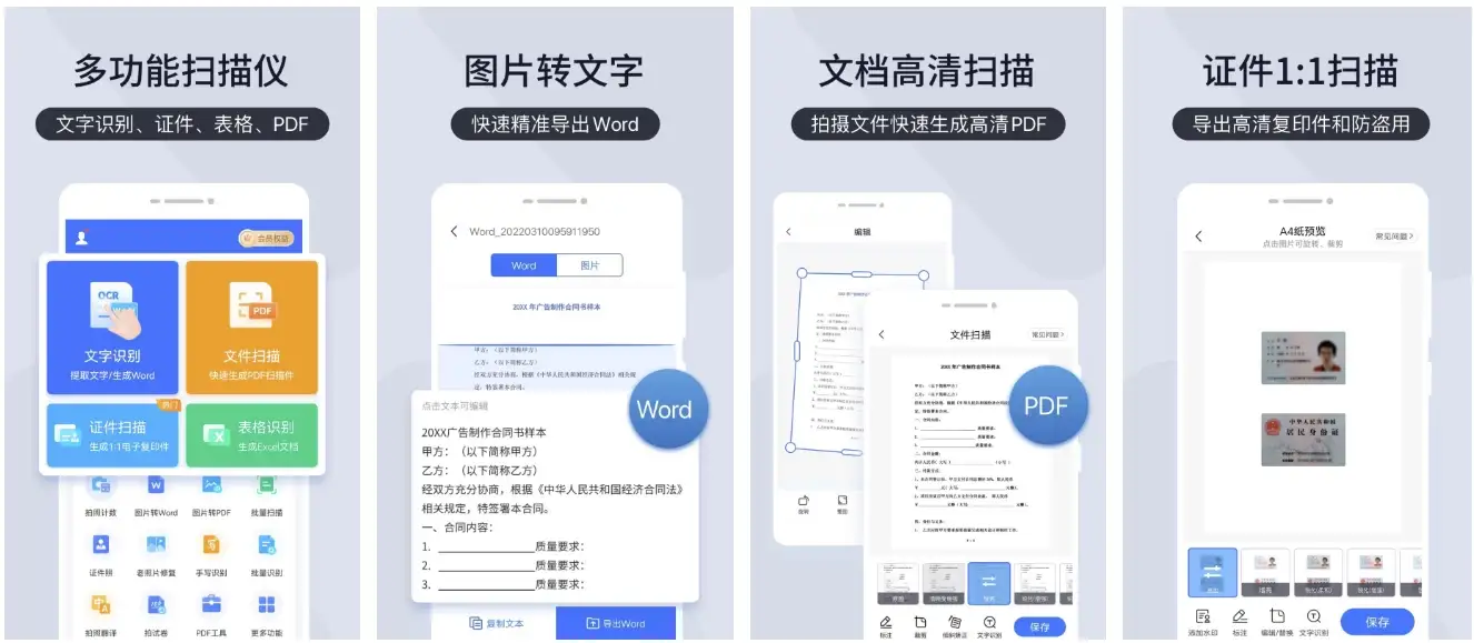 扫描文档万能王 安卓版 功能界面