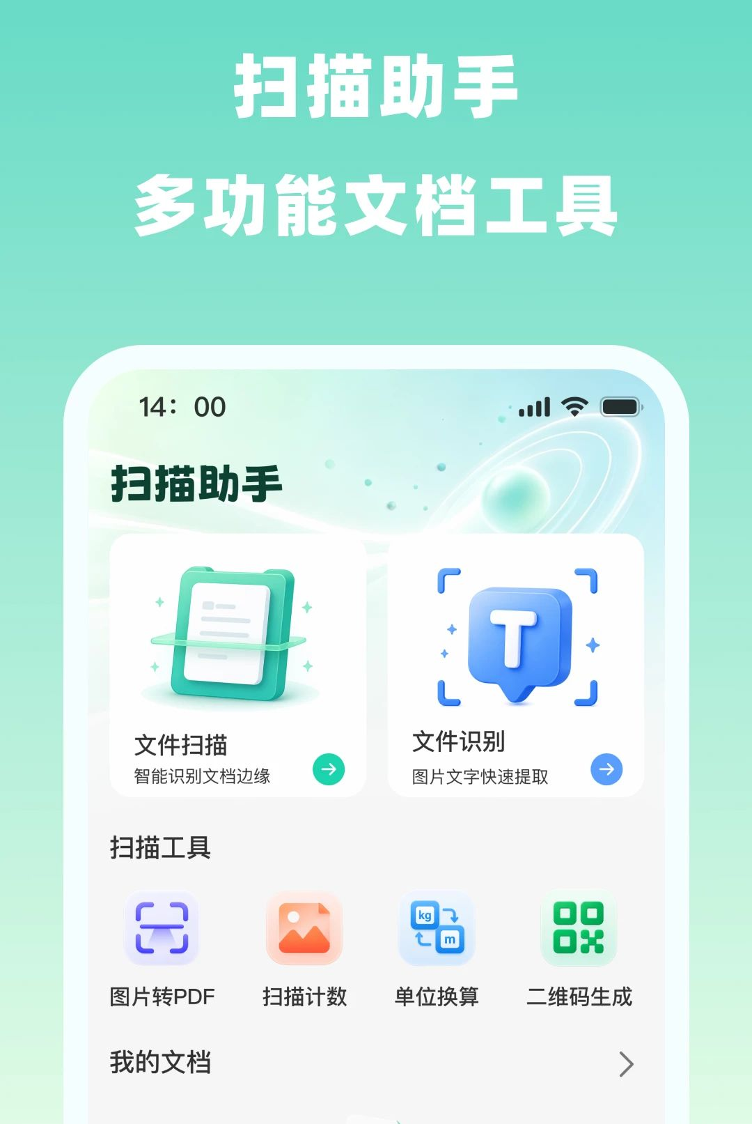 ɨ���ĵ�������1.0.0 �ֻ�ɨ�蹤��