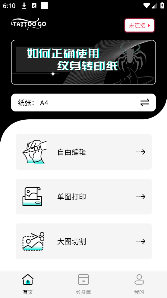 Tattoo Go1.19.0 ������ƹ���