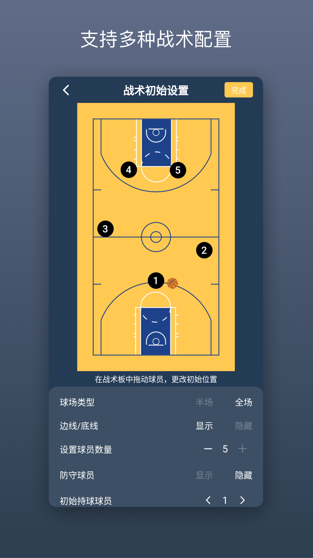 战篮 安卓版 操作界面 截图