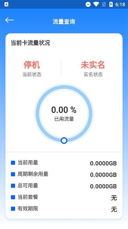 万启智联安卓版 设备管理界面截图