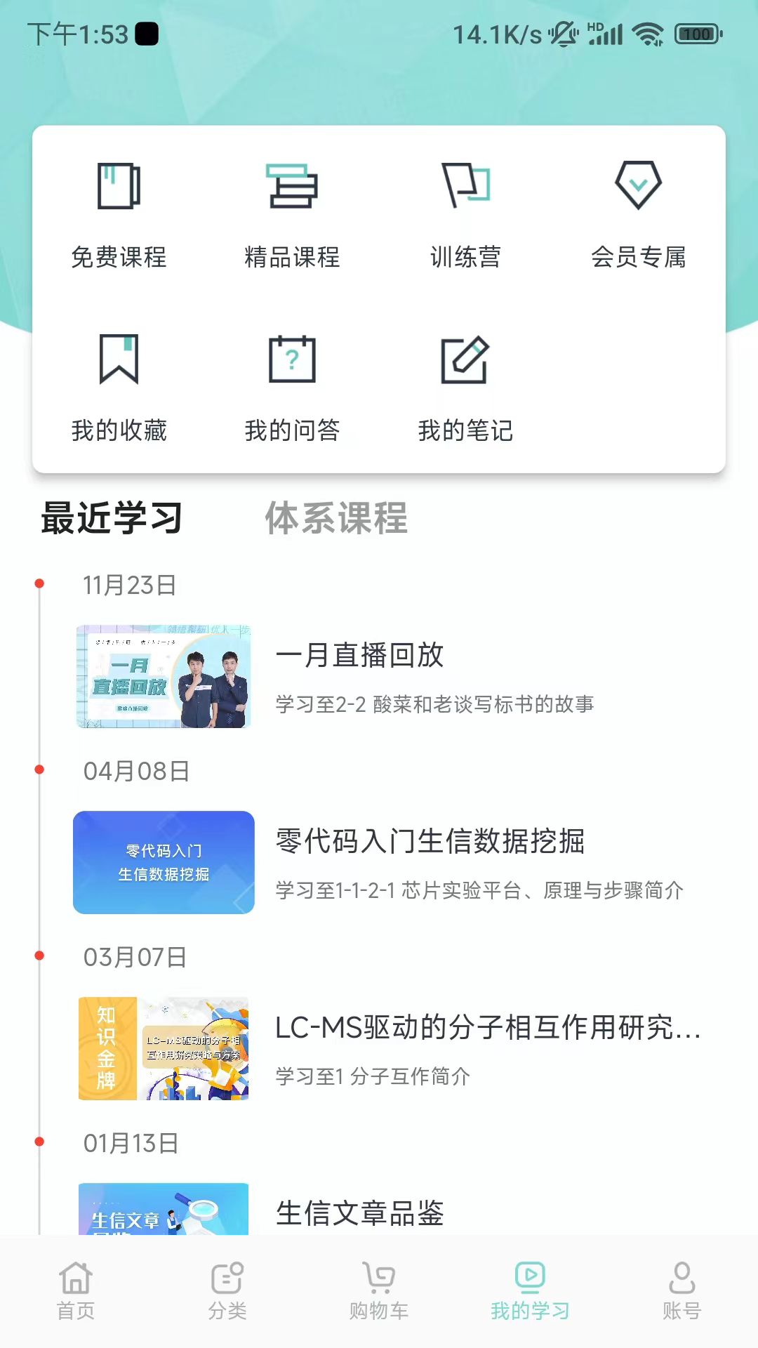 解螺旋 安卓版 功能界面