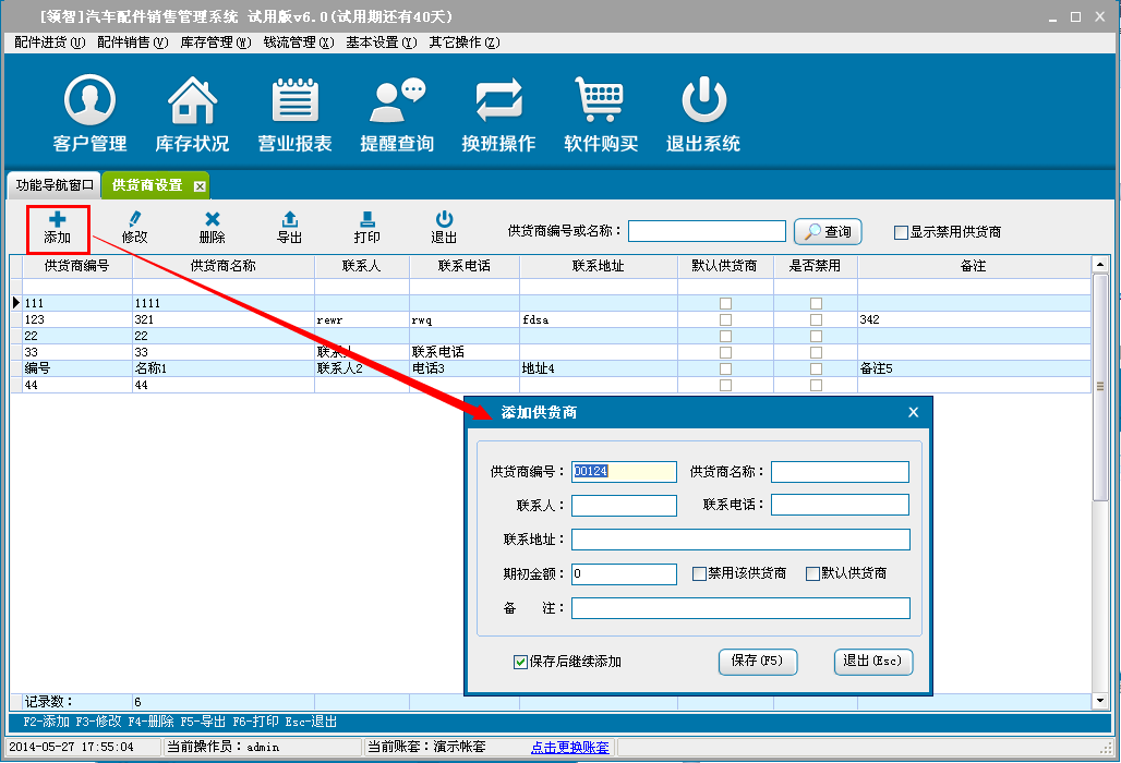 领智汽车配件销售管理系统 库存对账界面展示 汽车配件管理软件操作截图