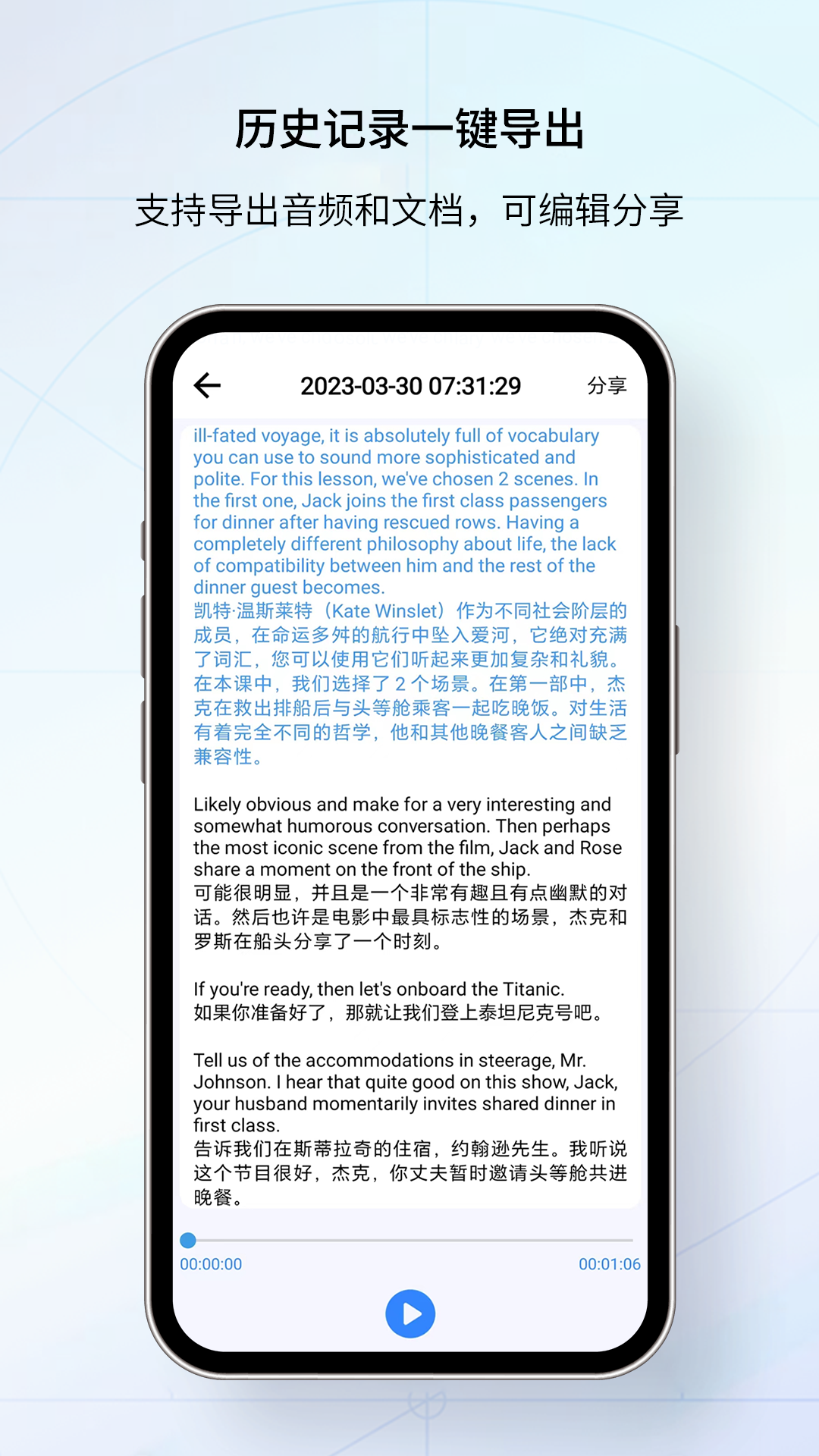 我们的翻译官 安卓版 功能界面