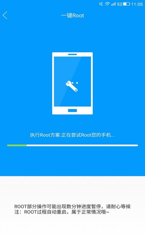 完美ROOT 安卓版 功能界面