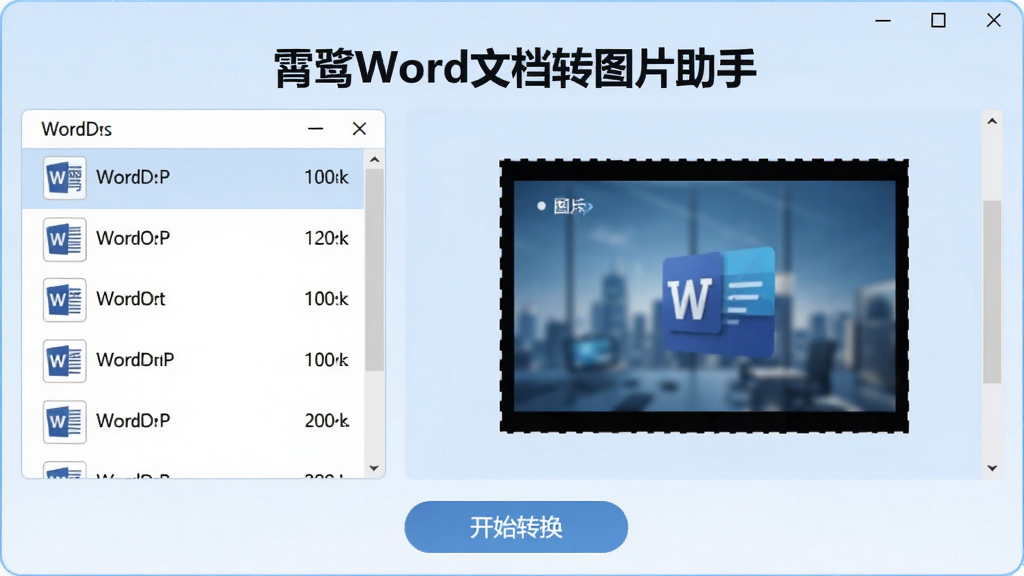 软件主界面居中展示,标题文字为