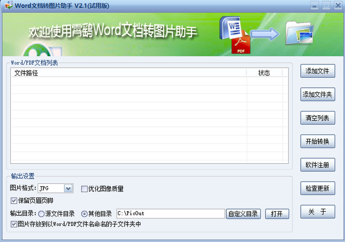 霄鹞Word文档转图片助手 安卓版 手机端界面