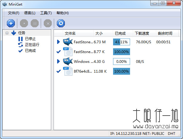MiniGet 下载工具 界面截图 安卓版