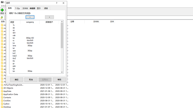 7-Zip 解压软件 操作界面 电脑版