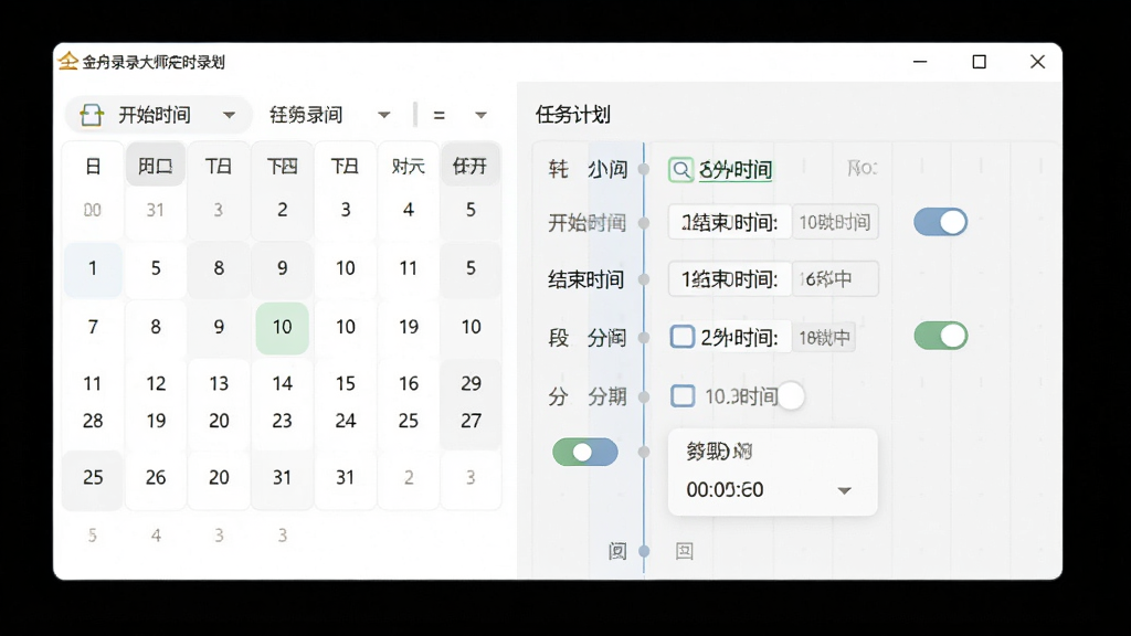 一张展示金舟录屏大师定时录制设置的图片,主体为软件任务计划窗口,布局为日历与时间轴结合,排版显示开始时间、结束时间与分段选项,风格为商务简约风格,细节包含开关按钮与倒计时提示,画质高清,干净,无多余元素