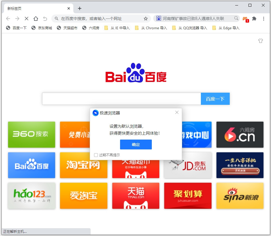百贝浏览器 电脑版 界面截图 安卓版