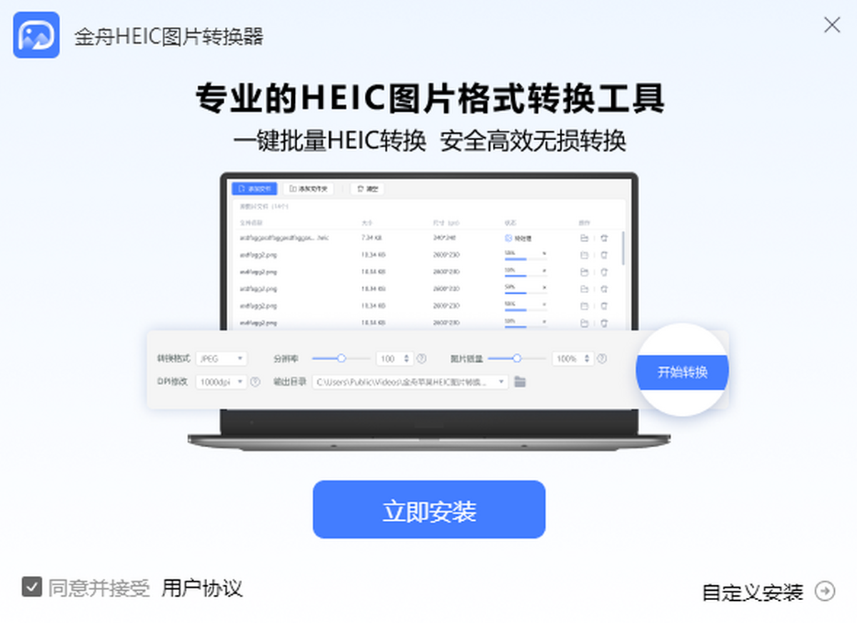 金舟HEIC图片转换器 安卓版 使用教程