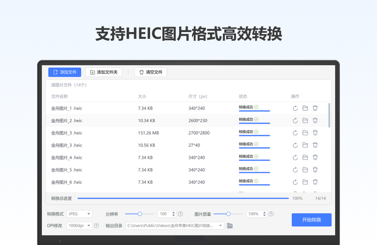 金舟HEIC图片转换器 安卓版 功能界面