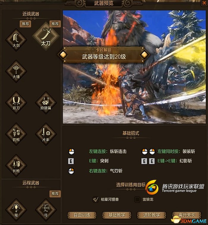 怪物猎人Online 游戏角色 武器 攻略 安卓版