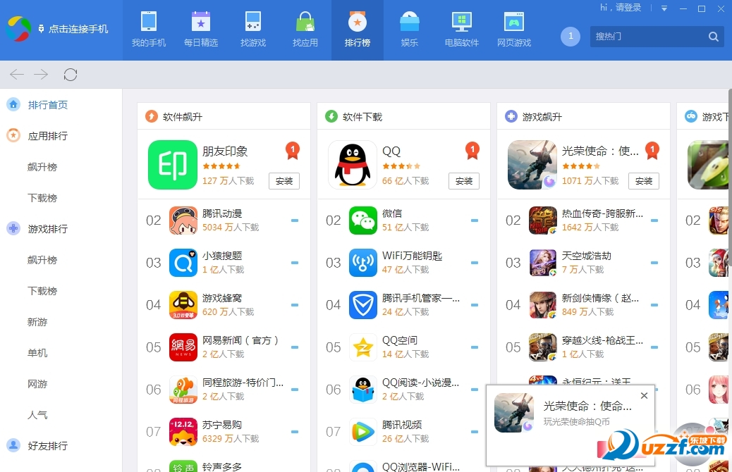 应用宝 安卓版 下载界面