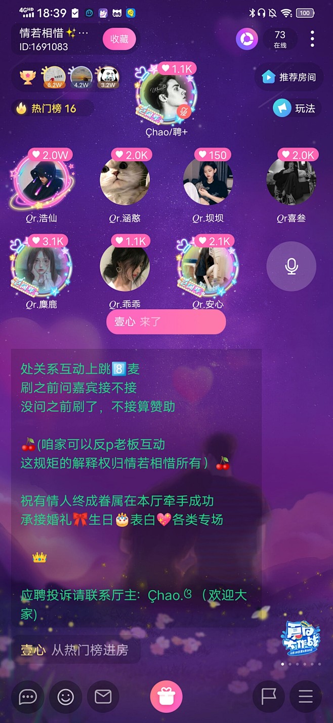 声糖 安卓版 语音房间界面